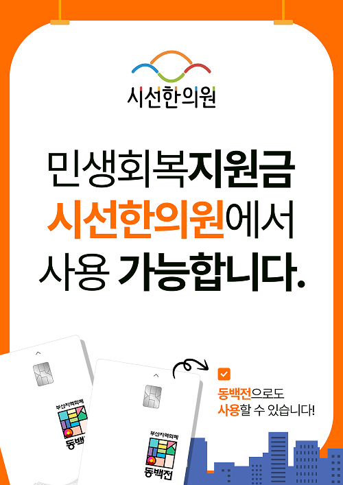 민생회복지원금