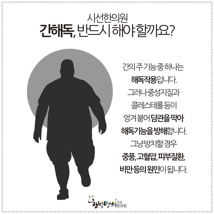 그렇다면 간치유이담요법, 필요한것일까요? 간의 주요 기능은 바로 체내 독을 제거하는작용인데, 간 내 담관이 중성지질이나 콜레스테롤 등으로 인해 막혀버리면 독을 제거하는 ...