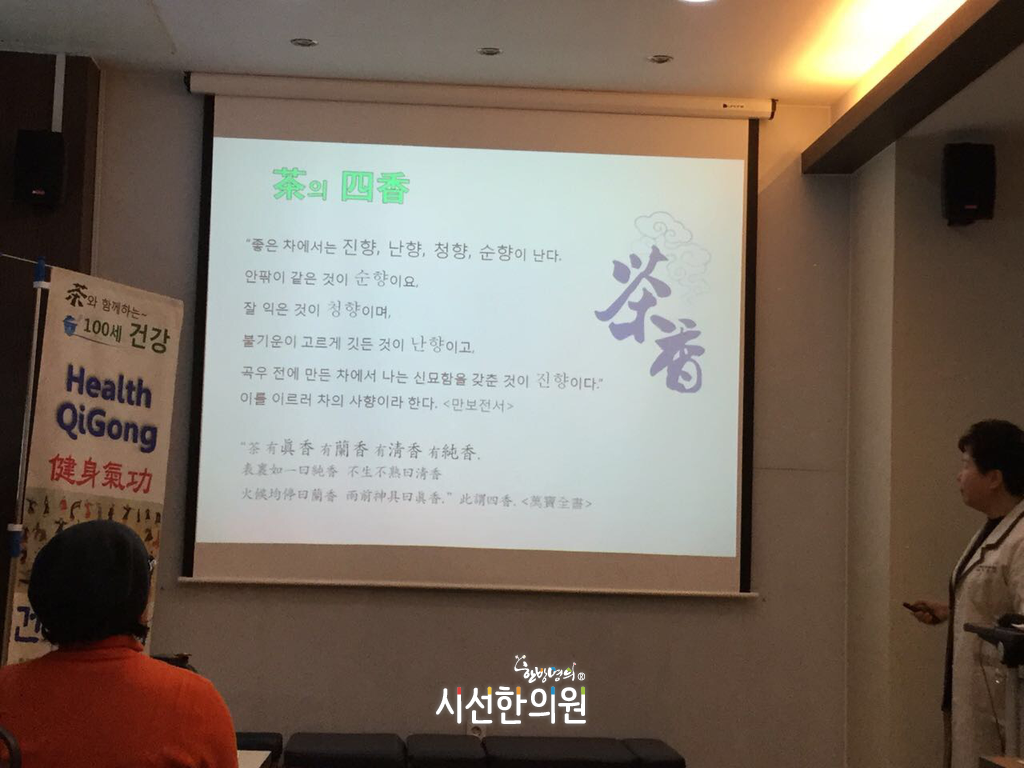 茶의 四香 | SEASUN Korean Medicine Clinic