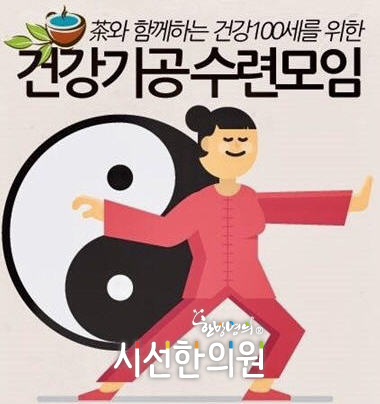 팔단금의 효과는 척추와 골반의 정렬. 기혈순환의 원활하게 합니다! 팔단금 이론 강의와 수련을 하였습니다. 팔단금의 효과는 척추와 골반의 정렬. 기혈순환의 원활. 자율신경의 조절. 하체강화. 내장기능 강화.각종 만성병 예방. 질병치료의 ...