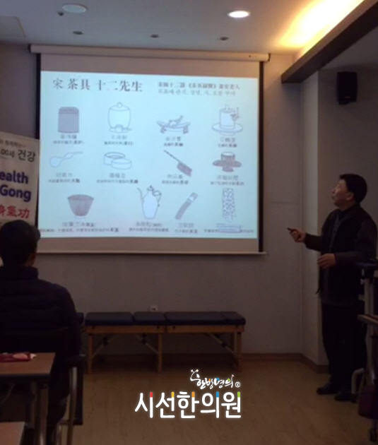 송대 다구 십이선생 | SEASUN Korean Medicine Clinic