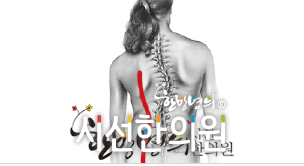 Symptoms, When the waist is bent and the height of the back is different If the ... | SEASUN Korean Medicine Clinic