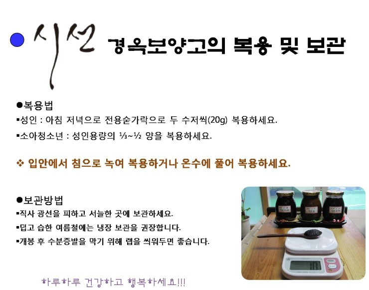 2015년 시선한의원에서 직접 만든 무병장수의 명약 72시간 숙성시킨 시선경옥보양고가 준비되었습니다.​ 051-557-3693으로 문의해주시기바랍니다. 하루하루 건강하시고 행복하십시요!