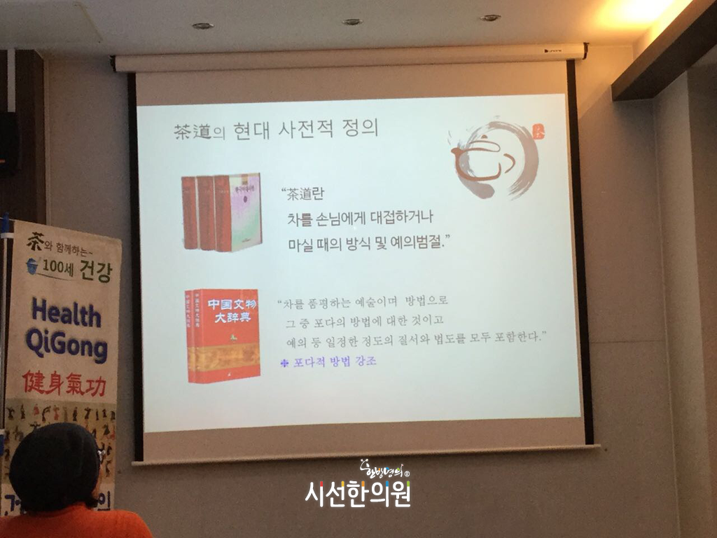 다도의 정의 | SEASUN Korean Medicine Clinic